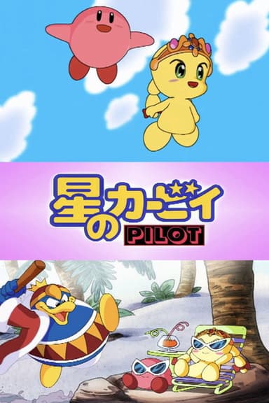Kirby of the Stars Pilot poster