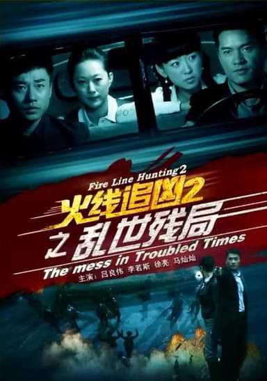 Fire Line Hunting 2: The Mess in Troubled Times poster