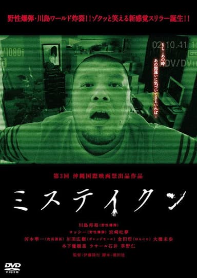 Mistaken poster