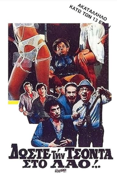 Doste tin tsonta sto lao!.. poster