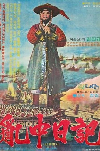 A War Diary poster