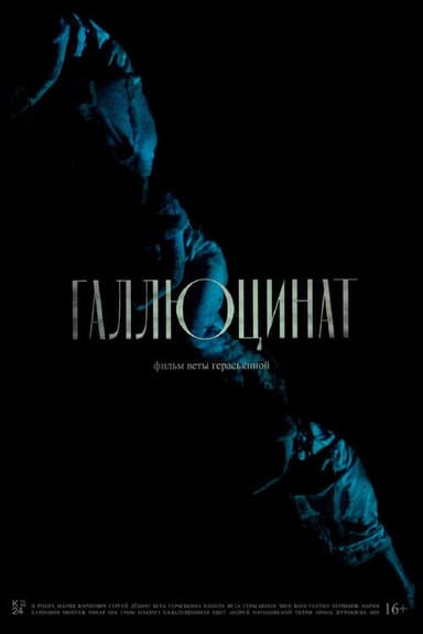 Hallucinat poster