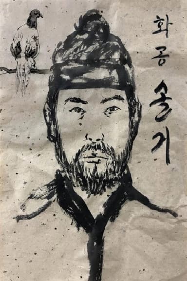 The Man Who Painted Spirit poster