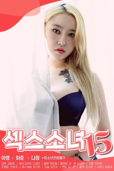 Sex Girl 15 poster