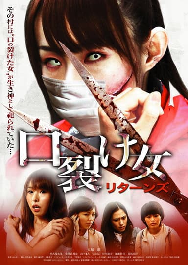 The Slit-Mouthed Woman Returns poster