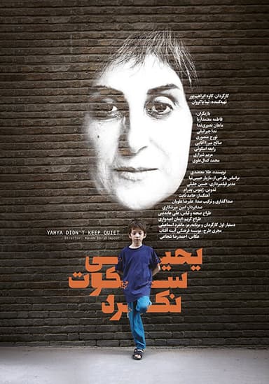 Yahya Sokoot Nakard poster