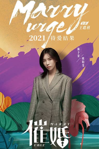 Urge Marry poster