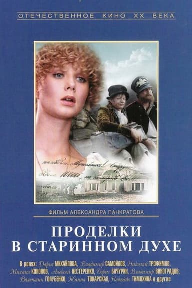 Old Times Pranks poster