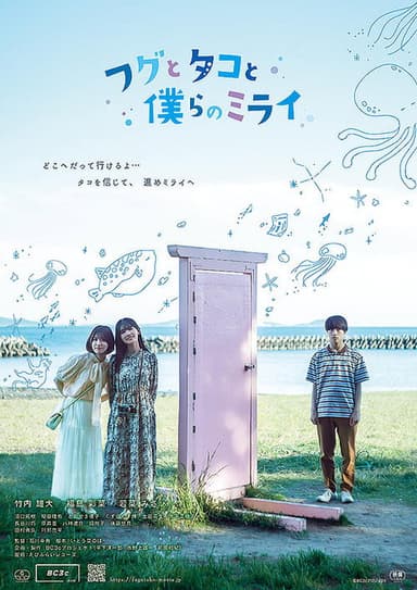 Fugutako poster