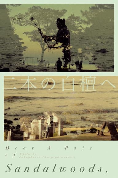 Dear A Pair of Sandalwoods, poster