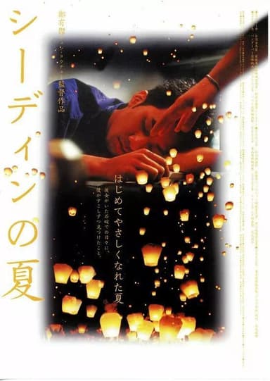 Summer, Dream poster