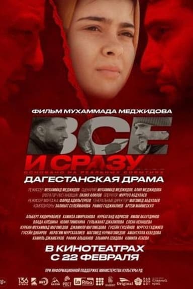 All At Once poster