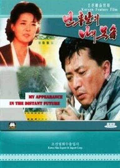 Myself in the Distant Future poster