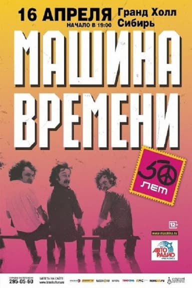 Time Machine - "50 Years" Anniversary Concert at the Otkritie Arena Stadium poster