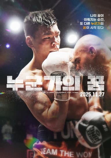 Someone's Dream poster