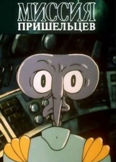 Alien Mission poster