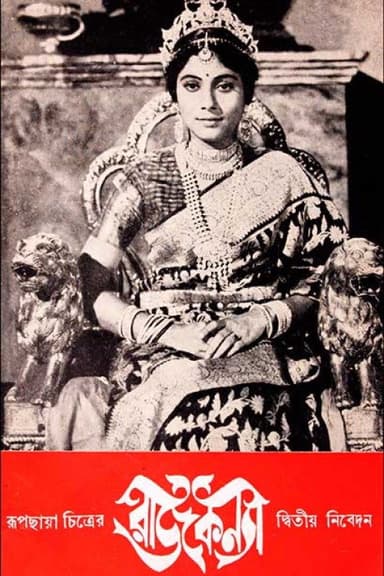 Rajkanya poster