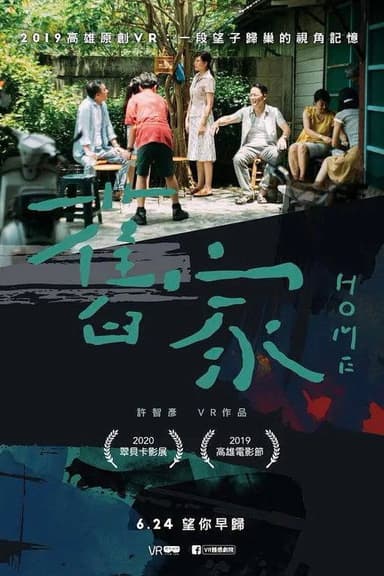 Home poster