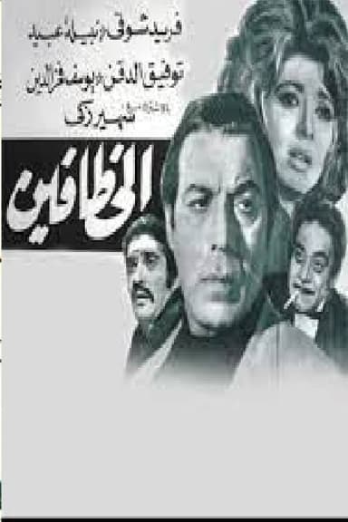 The kidnappers poster