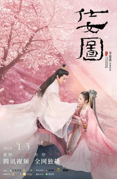 Imperial Portrait of Consorts poster