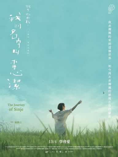 The Journey of Sinje (Dear Child, How Are You?) poster
