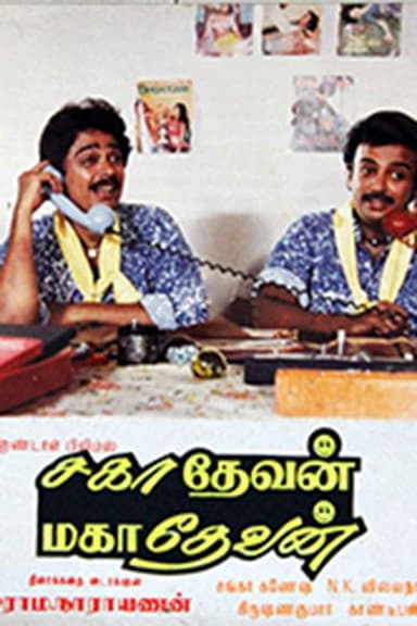 Sahadevan Mahadevan poster