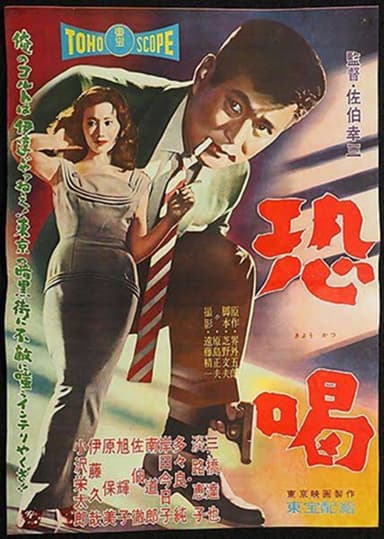 Blackmail poster