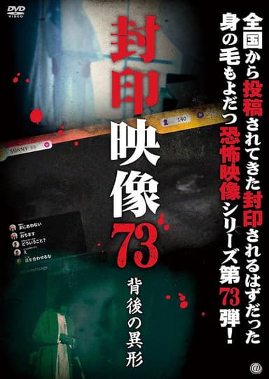 Sealed Video 73: The Strange Figure Behind poster