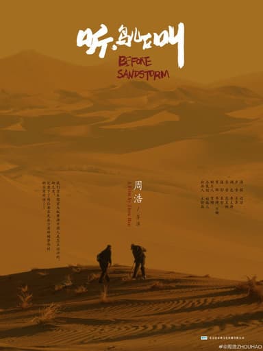 Before Sandstorm poster