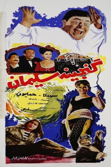 Solomon's Treasure poster