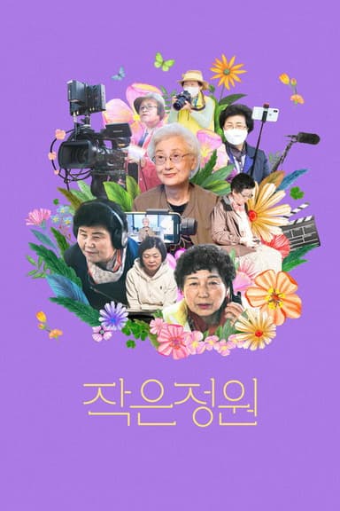 Little Garden poster