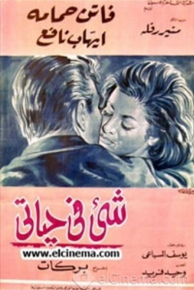 Something in My Life poster