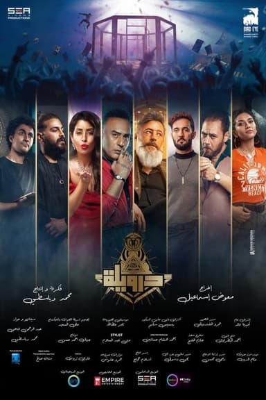 Derwila poster