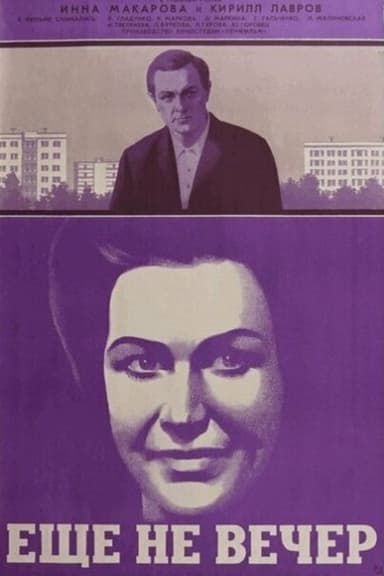The Night Is Young poster