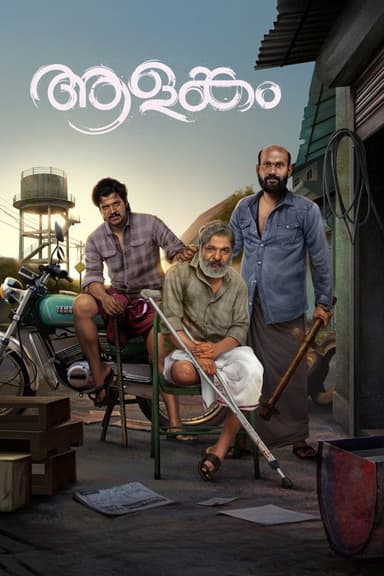 Aalankam poster