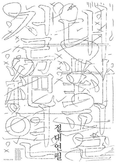 The pencil of magic poster