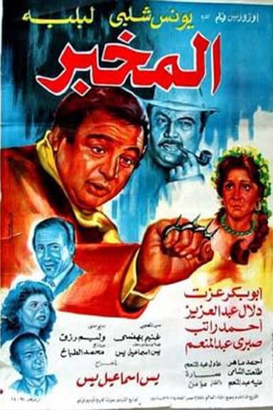 The Informer poster