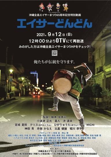 Eisa Dondon poster