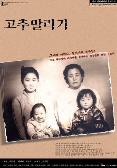 고추 말리기 poster