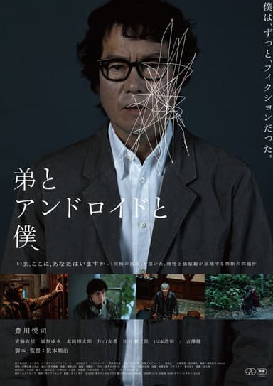 My Brother, The Android And Me poster