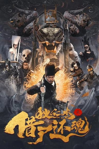 Detective Dee and Resurrection from the Dead poster