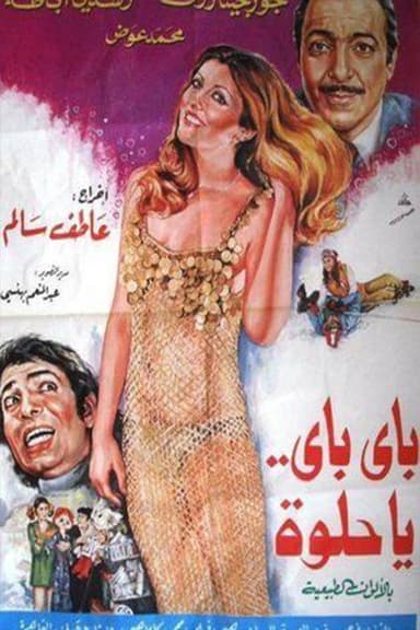باي باي ياحلوة poster