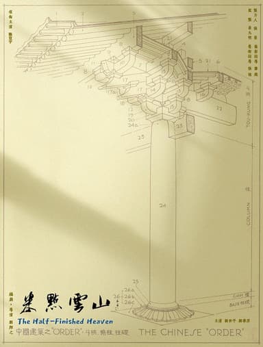 The Half-Finished Heaven poster