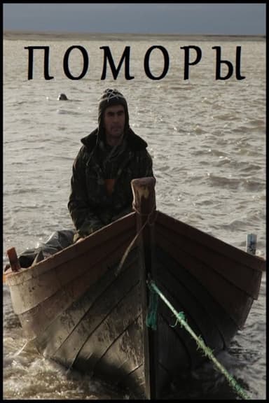 Pomors poster