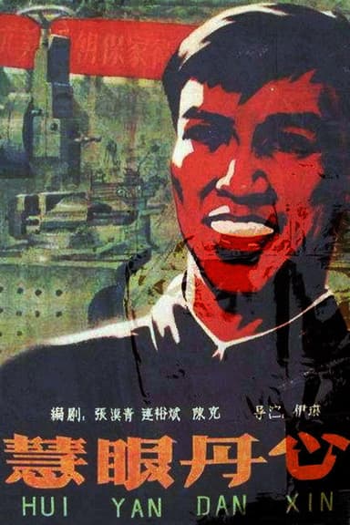 The Blind Man poster