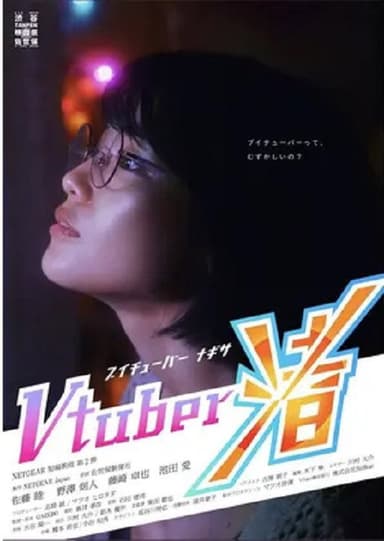 Virtual YouTuber poster