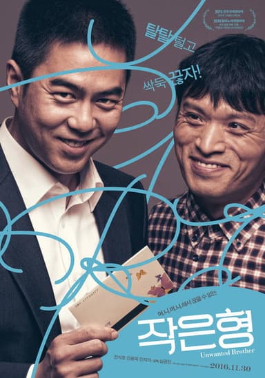 Unwanted Brother poster