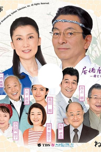 Izakaya Moheji 5 poster