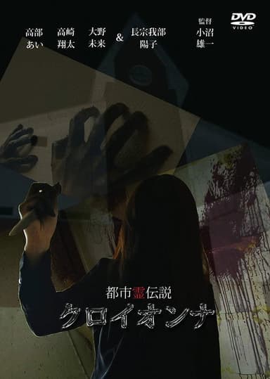 Urban Spirit Legend: Croionna poster