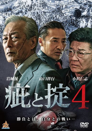 Scars and Codes 4 poster